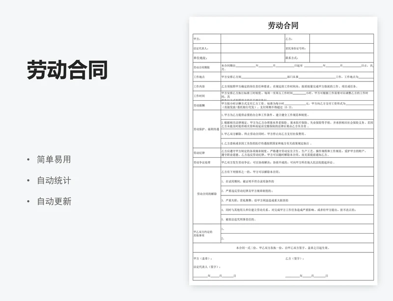 劳动合同