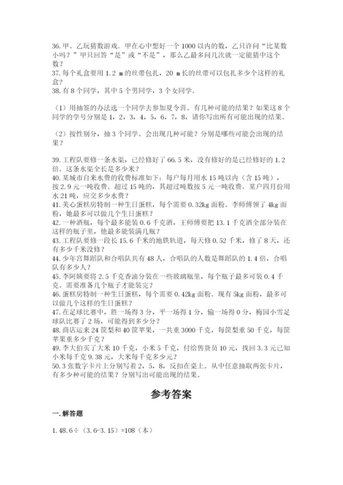 小学五年级数学应用题大全含答案【黄金题型】.docx