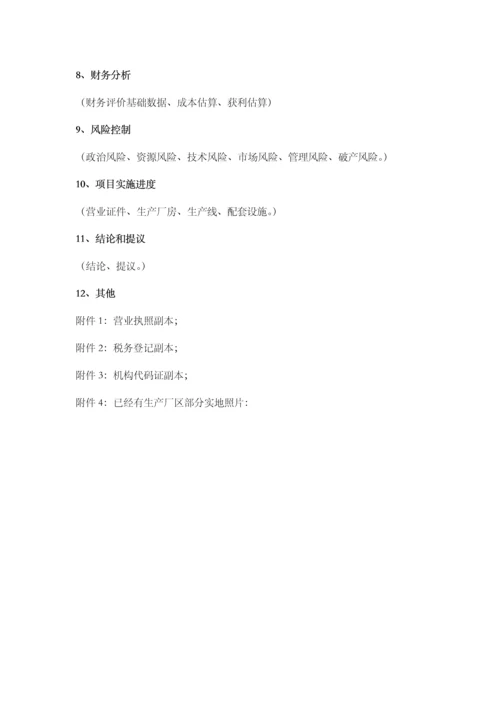 粮油有限公司商业计划书.docx