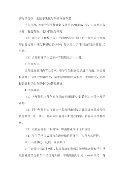 小学线上教学巡课实施方案(通用13篇).docx