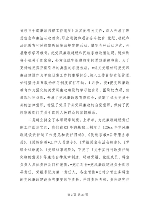 机关党风廉政建设自查报告五篇.docx