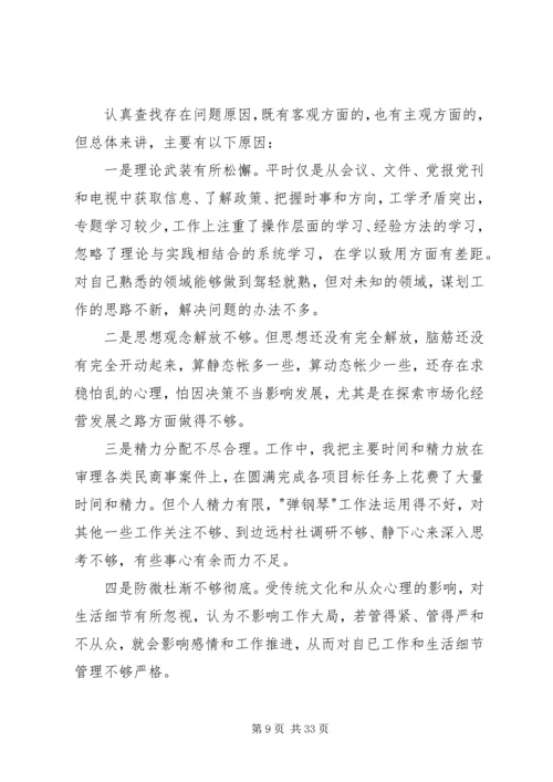 群众路线教育实践活动个人党性分析.docx