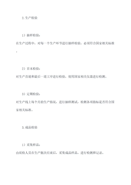 面粉加工检验管理制度