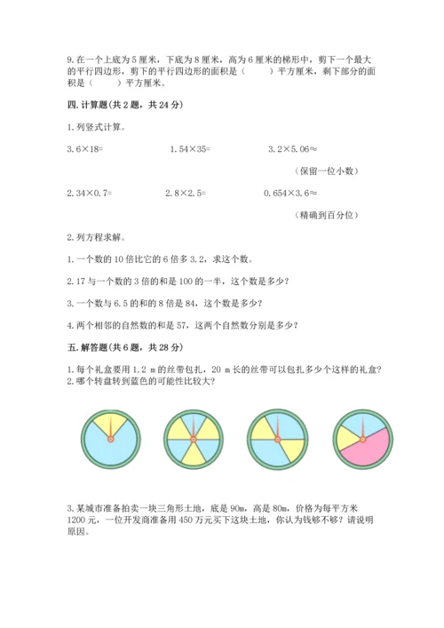 人教版数学五年级上册期末考试试卷（b卷）word版.docx