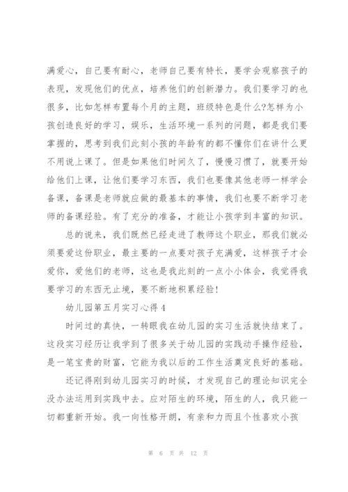 幼儿园第五月实习心得5篇.docx