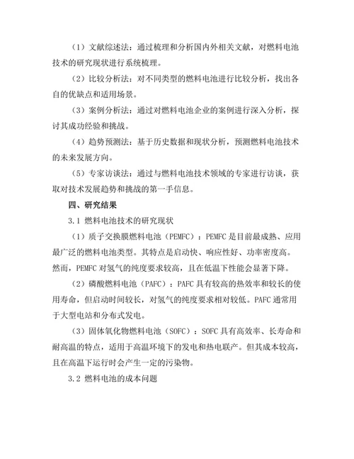 燃料电池技术的现状与未来发展方向