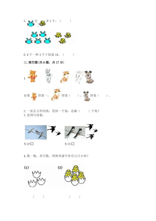 北师大版一年级上册数学期末测试卷（夺冠）.docx
