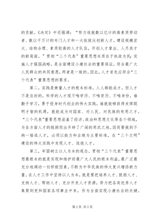 人才工作经验交流.docx