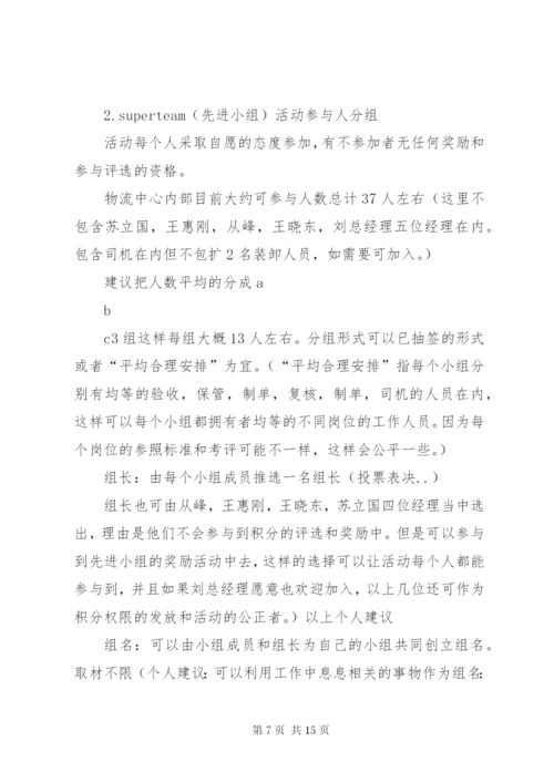 企业文化活动方案.docx