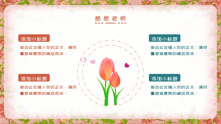 清新感恩节节日通用PPT模板