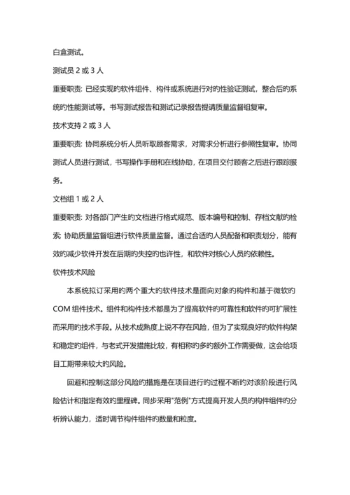 【资料】软件项目风险评估报告.docx