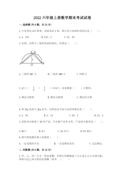 2022六年级上册数学期末考试试卷附参考答案（黄金题型）.docx