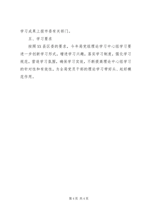 理论学习中心组学习计划 (3).docx