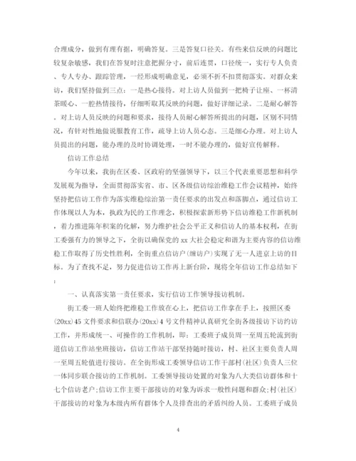 精编之关于信访工作总结范文2.docx