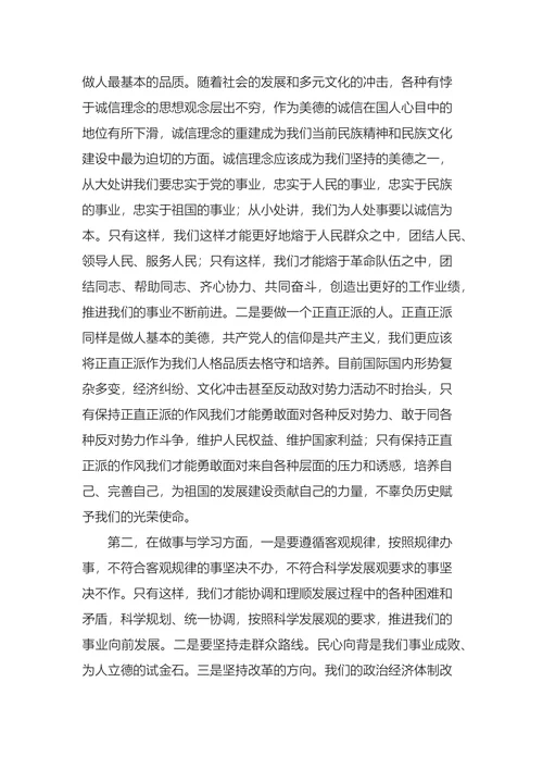 入党申请书最新版3000字