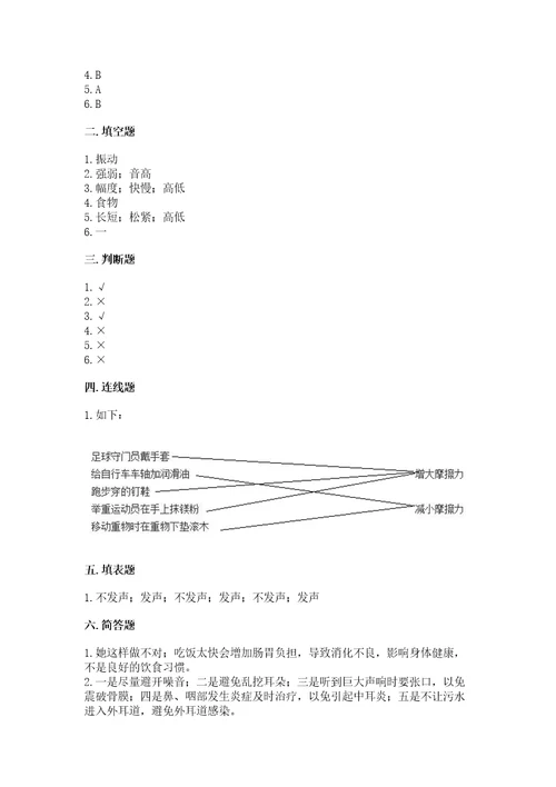 新教科版四年级科学上册期末测试卷精品含答案