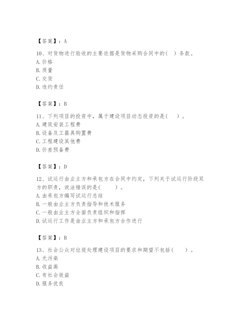 2024年咨询工程师之工程项目组织与管理题库附参考答案（实用）.docx