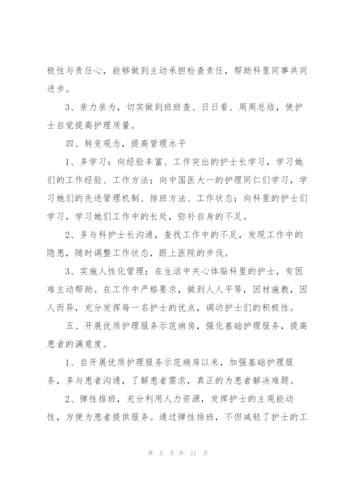 护士个人年终总结600字四篇.docx