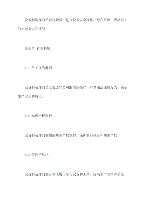 设备制造部门管理规章制度