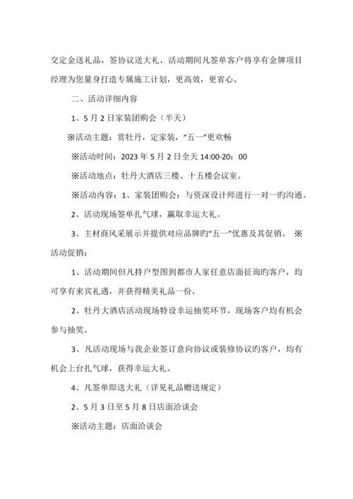 一米装饰公司五一促销活动方案.docx
