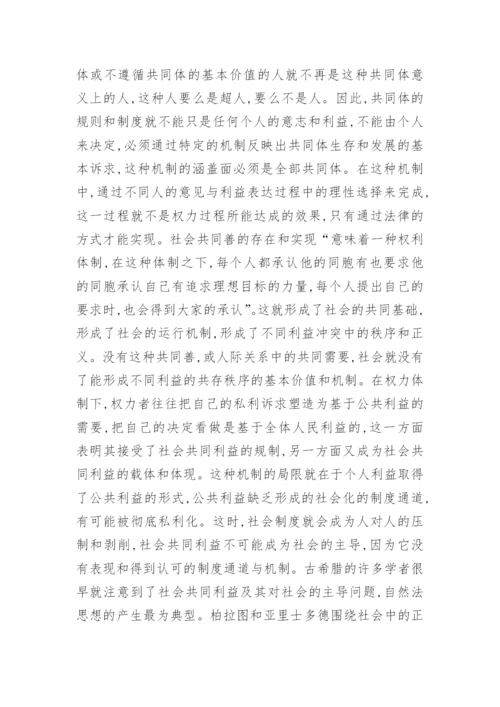 论政治法律的基础及博弈的论文.docx
