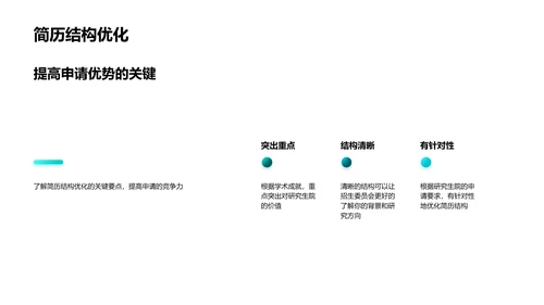 升学简历制作指导PPT模板