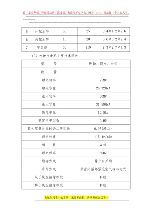 灯泡头贯流式水轮发电机组安装施工管理报告.docx