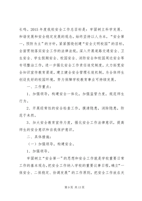 篇一：XX年安全教育培训实施计划.docx