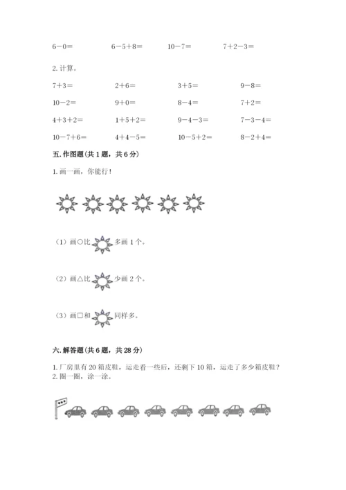 人教版一年级上册数学期末考试试卷有精品答案.docx