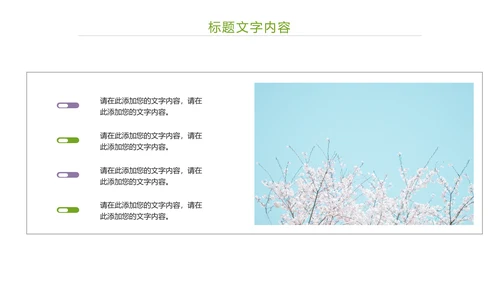 唯美小清新工作总结汇报PPT模板