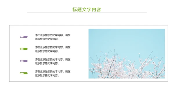 唯美小清新工作总结汇报PPT模板