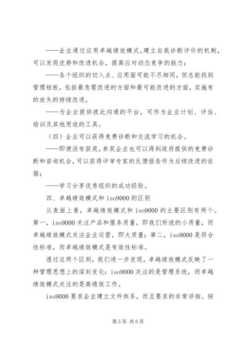 市长质量奖各部门汇报内容 (2).docx