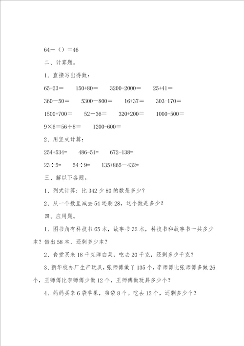 小学二年级数学综合练习题3篇