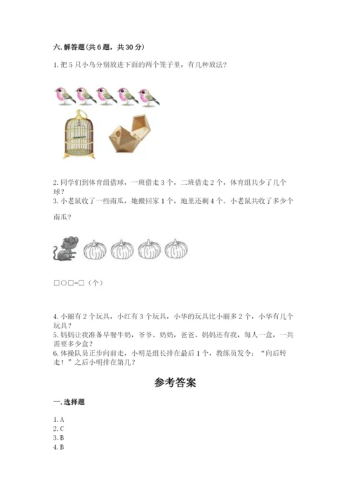 北师大版一年级上册数学期中测试卷（实用）.docx