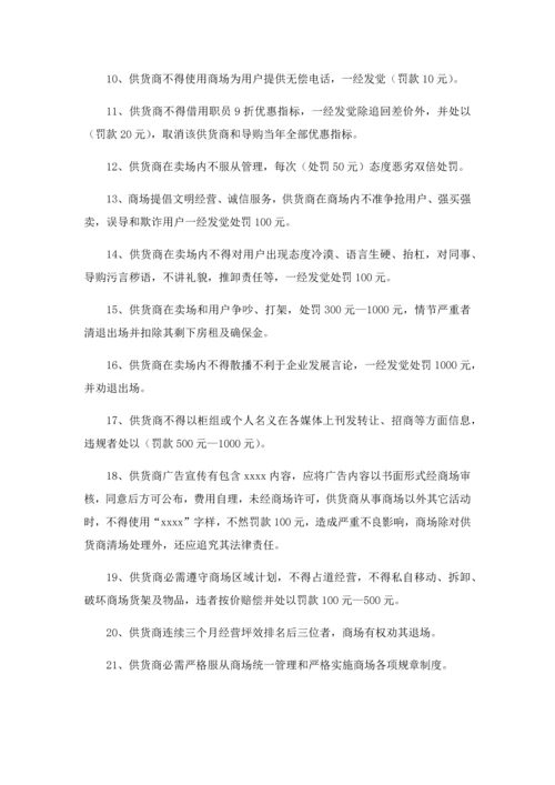 供货商管理核心制度.docx