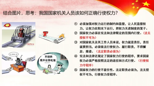 1.2治国安邦的总章程 课件(共24张PPT)