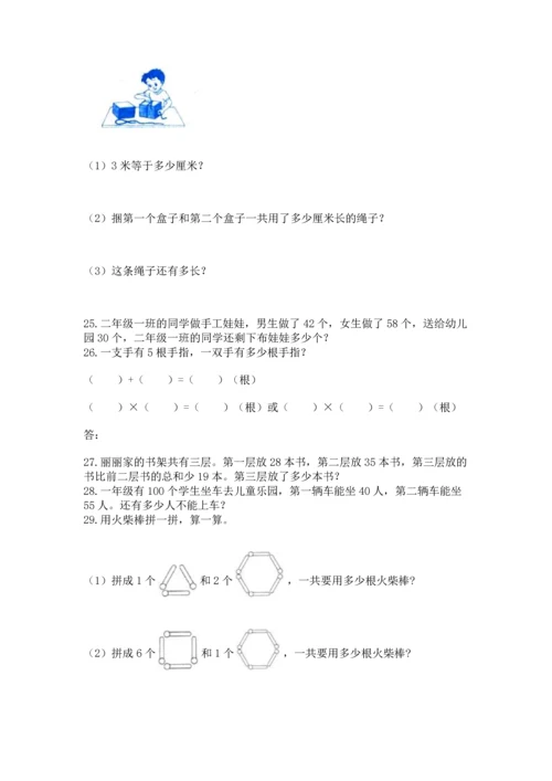 小学二年级上册数学应用题100道精品【名校卷】.docx
