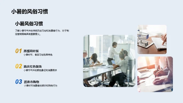 小暑商机