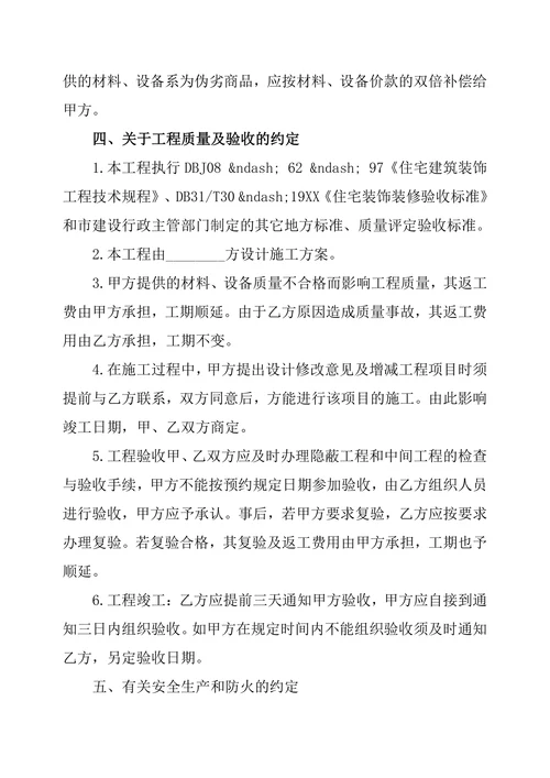 简单装修合同样本