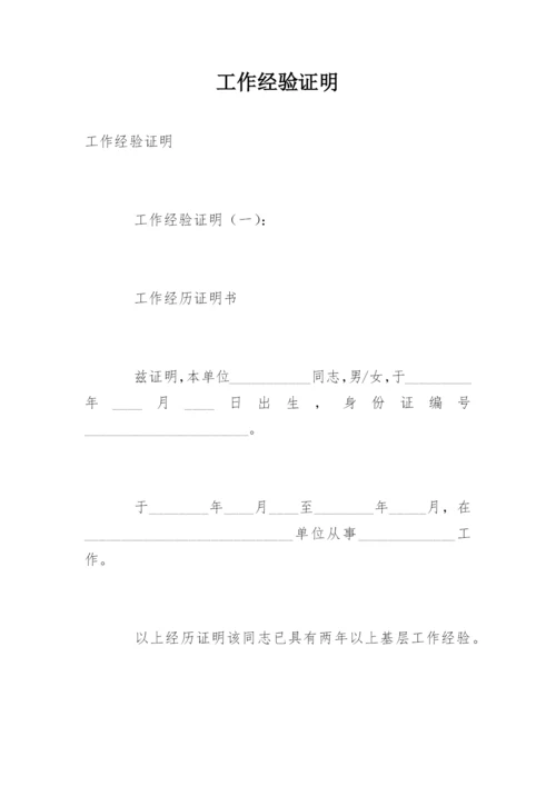 工作经验证明.docx