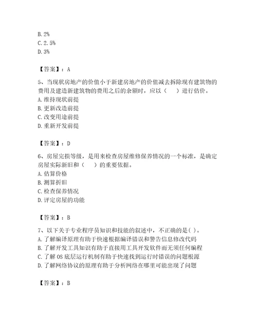 房地产估价师完整版题库精品网校专用