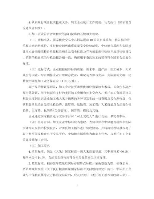 精编之大米竞价销售试点计划书.docx