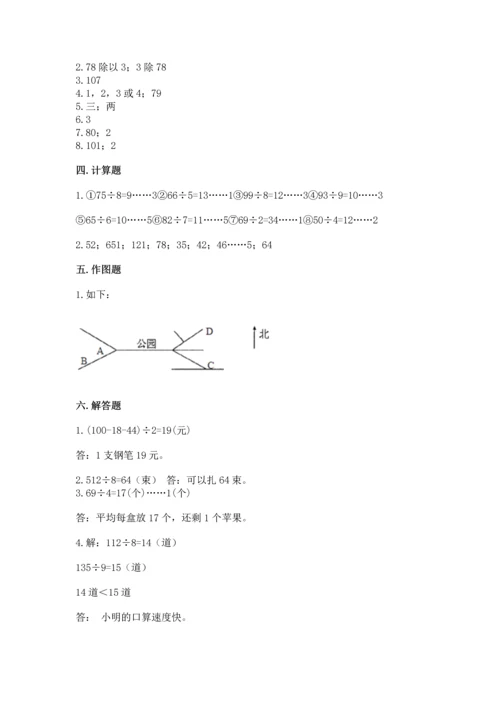 人教版三年级下册数学期中测试卷精品（典优）.docx