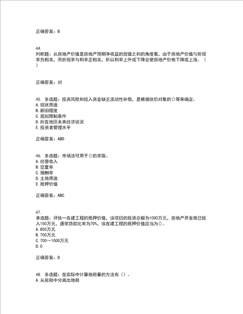 房地产估价师房地产估价理论与方法模拟考试历年真题汇总含答案参考73