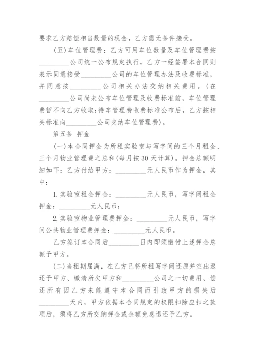 实验室租赁合同.docx