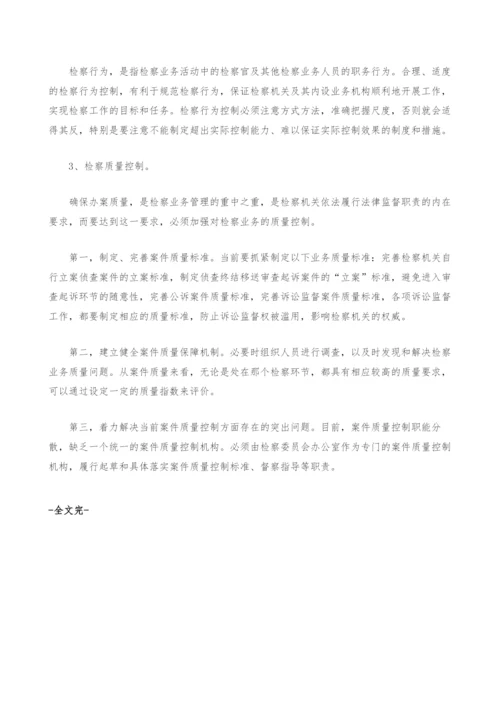 检察业务管理模式的若干思考.docx