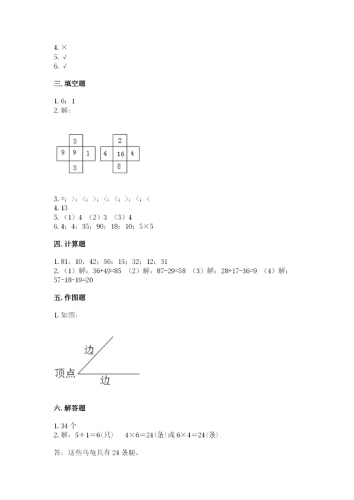 二年级上册数学期末测试卷及答案（历年真题）.docx