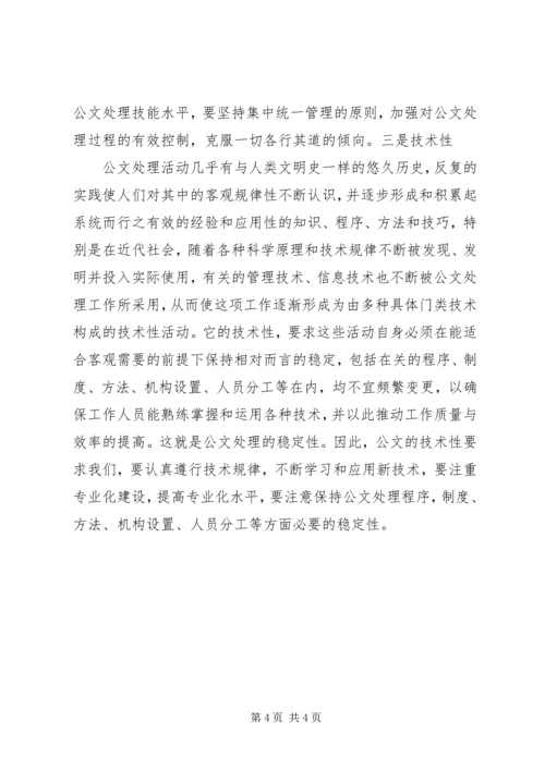 学习公文处理和信息采报的心得体会_3.docx