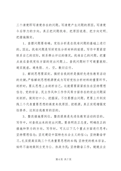 怎样写党性分析材料 (19).docx