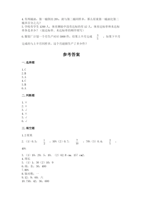 2022人教版六年级上册数学期末测试卷【培优】.docx